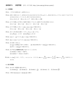 基礎数学 1 - 谷戸 光昭
