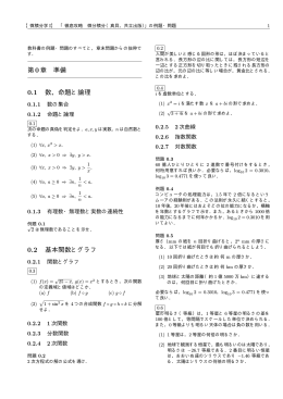 プリント(p01-02，教科書0章の問題)