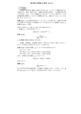 微分積分学概論 AI 要約 NO.13 三角関数 定義 13.1. x
