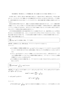 1 (1) y = cos x とは x = cos y      x &radic; 1 &minus; x2 = sin x かつ &minus;&pi;/2 ≦ &theta; ≦ &pi;
