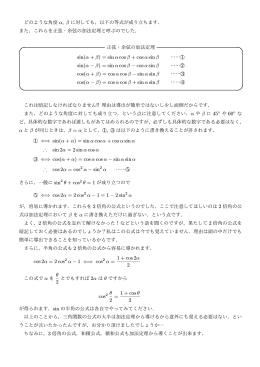 sin(&alpha; &minus; &beta; cos(&alpha; &minus; &beta; 1 &rArr; sin(&alpha; + &alpha;) = sin&alpha; cos&alpha; + cos &alpha; sin&alpha; &there4; sin 2 &alpha;