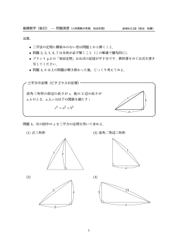 三角関数の性質，加法定理