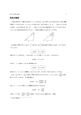 余角の関係 - AIRnet