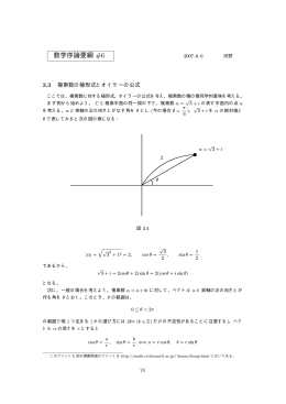 数学序論要綱 #6