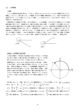 5.2 三角関数 x y
