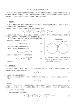 7. アンテナのパラメタ