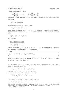 全微分型微分方程式