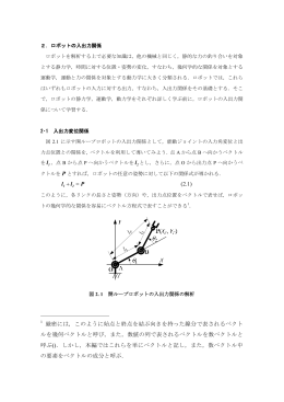 ロボットメカニズム資料2