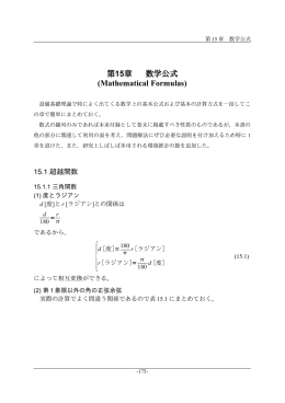 第15章 数学公式 (Mathematical Formulas)