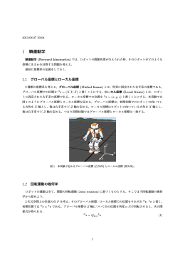 1 順運動学