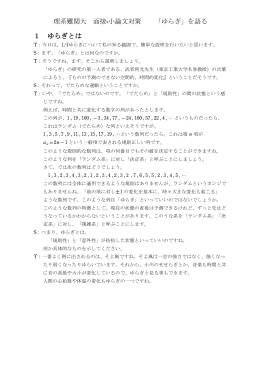 ゆらぎについて - Biglobe