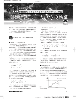 関数計算アルゴリズムの検証