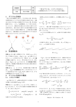 とけいのはなし 1 デジタル日時計 2 反復関数系 3 デジタル日時計の構成