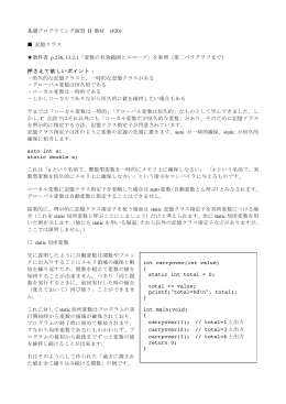 基礎プログラミング演習 II 教材 (#20) 記憶クラス 教科書 p.236, 13.2.1