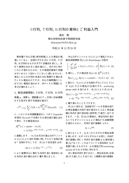 S行列，T行列，K行列の意味と役割