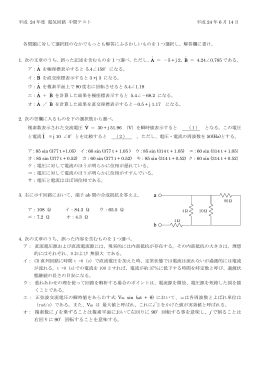 オ： 複素数に j を乗ずることは複素平面において左回りに 90°回転する事