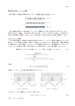 1次元弾性体の縦振動