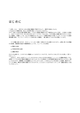 こちら - 物理の小さい余白