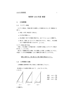 物理学補習 2003年版