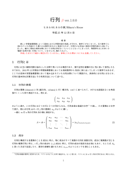 行列 &beta; ver.1.0.0