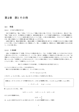 第2章 群とその例
