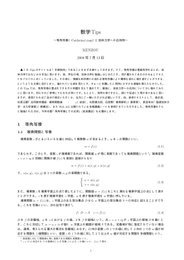 等角写像と流体力学への応用例