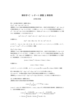 解析学 C レポート課題 2 解答例