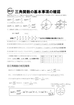 三角関数の基本事項の確認