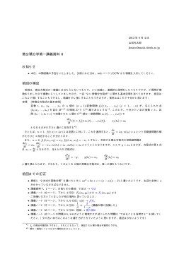 講義資料 - 東京工業大学大学院理工学研究科数学専攻