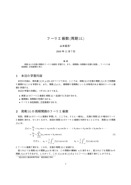 フーリエ級数(周期2L)