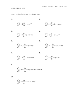 x x y dx dy dx yd sin cos 5 4 + =
