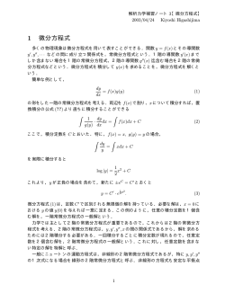 1 微分方程式