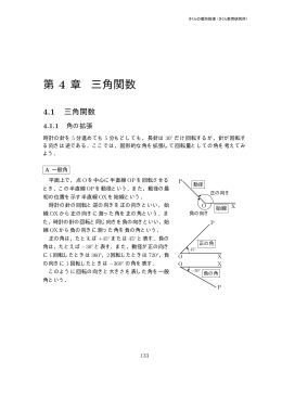 第 4 章 三角関数