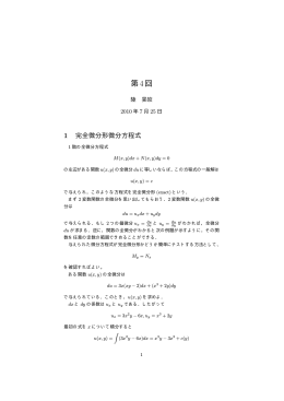 第4回：微分方程式