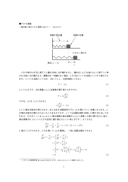 単振動Q&A