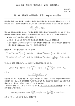 平均値の定理・ Taylorの定理 - rabbit.mns.kyutech.ac.jp