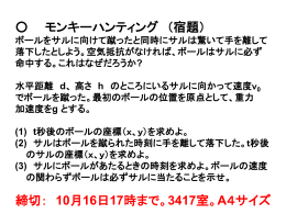 第4回_物理学Ⅰ_20131017