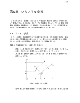 第6章 いろいろな変換