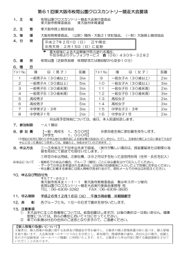 第61回東大阪市枚岡公園クロスカントリー競走大会要項