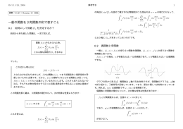 一般の関数を3角関数の和で表すこと