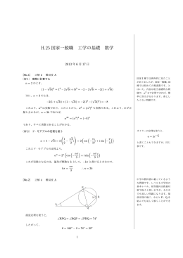H.25 国家一般職 工学の基礎 数学