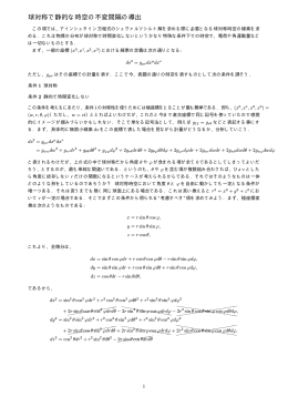 球対称時空の不変距離の導出
