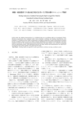 移動一般座標系での浅水流方程式を用いた円筒水槽の