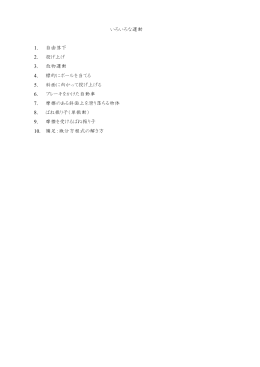 いろいろな運動（問題）