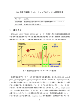 連星中性子星の合体の3次元一般相対論的シミュレーション