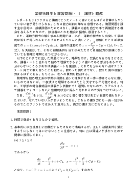 第1・2回レポート問題講評・略解