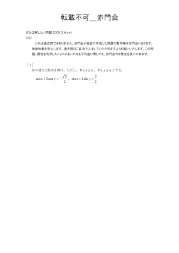 三角関数を含む式で表される連立方程式knzwi
