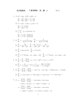 自主勉強会 『数学解析 解答』 No.3