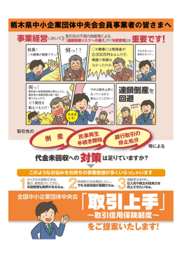 取引信用保険 - 協同組合 栃木県中小企業振興会