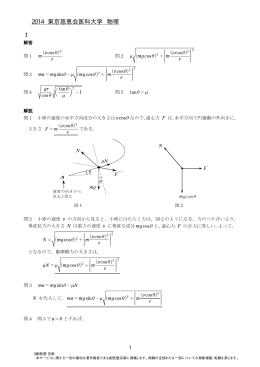 2014年度 東京慈恵会医科大学 一般 物理 解答